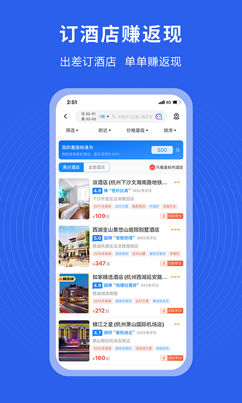 趣出差v2.0.4截图2