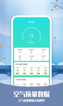預(yù)知天氣截圖