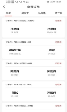 同城急送截圖
