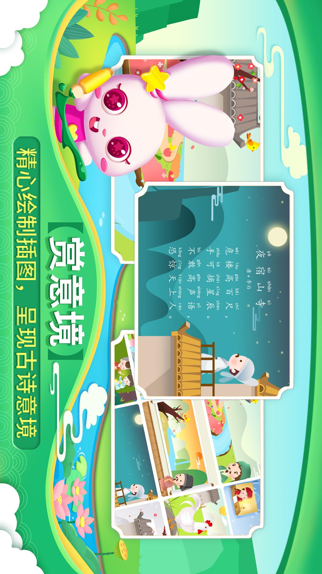 貝貝古詩截圖預(yù)覽