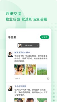 伴生活截圖