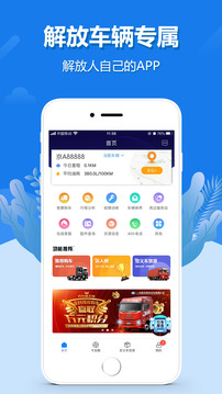 解放行司機版截圖