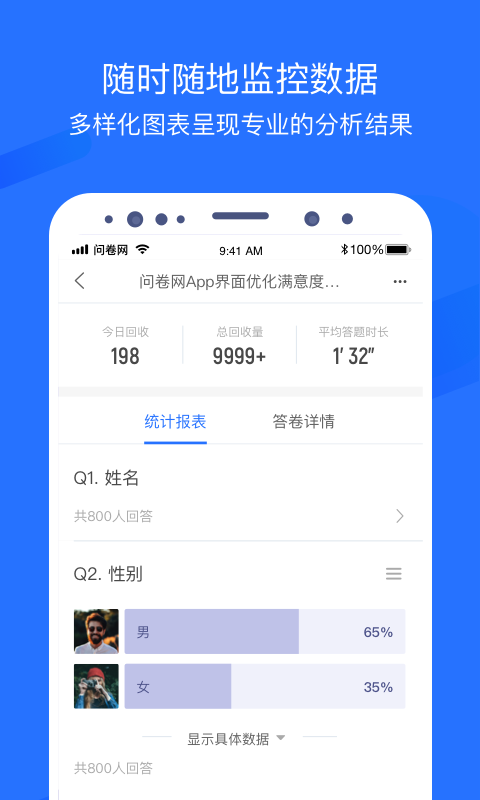 问卷网v2.5.0截图5