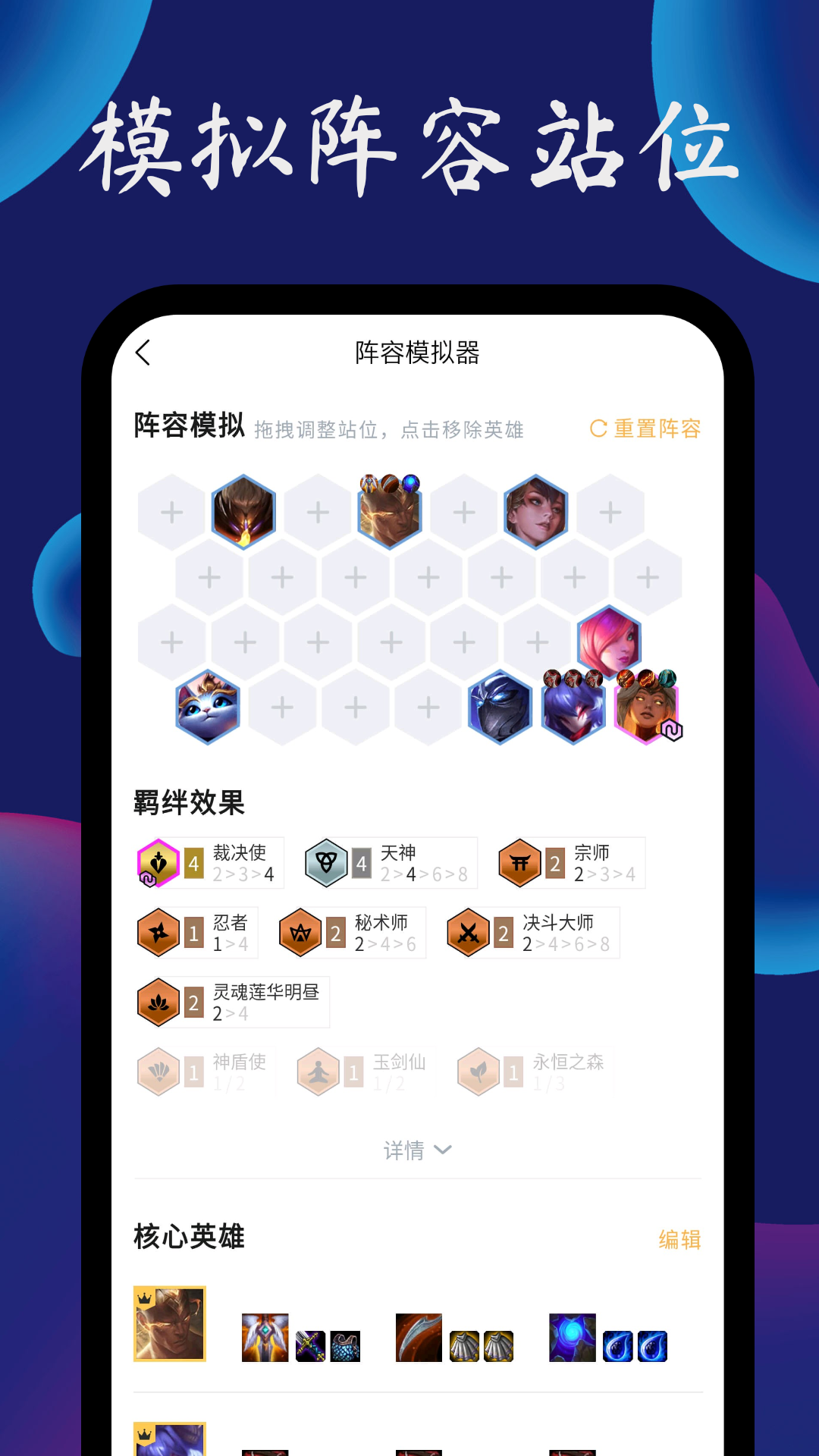 TFT云顶攻略助手v1.2.2截图3