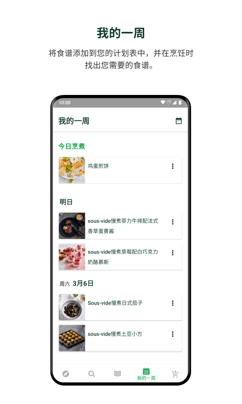 美善品Cookidoov1.3.2截图3