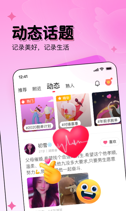 对缘v1.10.32截图4