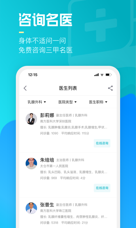 腾讯医典v2.8.1.600截图4