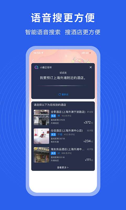 趣出差v2.0.4截图3