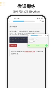Python編程獅截圖