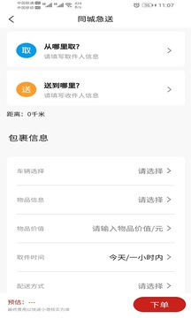 同城急送截圖