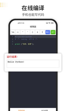 Python編程獅截圖
