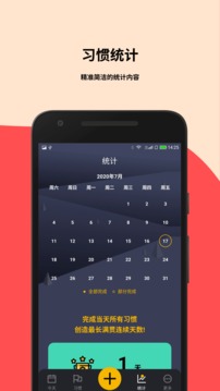 小習慣截圖