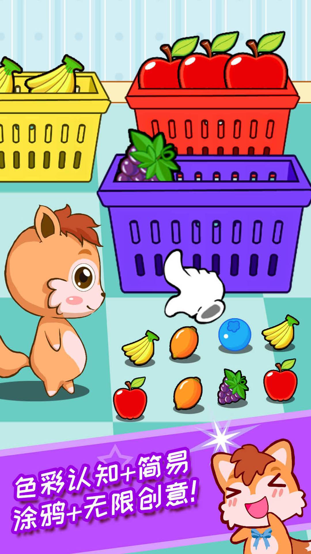寶寶涂色學顏色截圖預覽