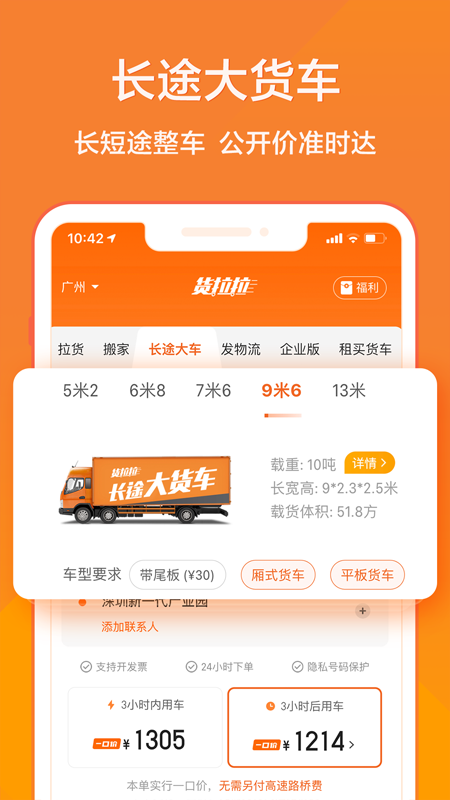 货拉拉v6.5.2截图5