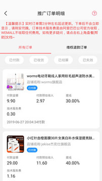 WEMALL截圖