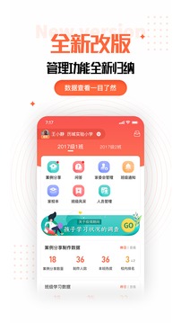 家長(zhǎng)空間教師版截圖