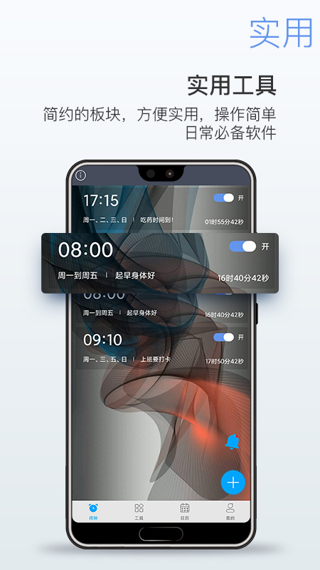 鬧鐘截圖預(yù)覽