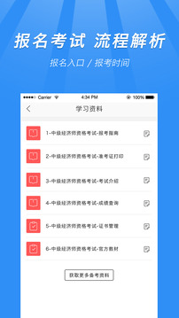 中級經(jīng)濟師截圖