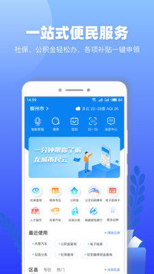 龙城市民云v2.0.0截图1