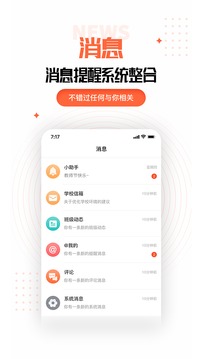 家長(zhǎng)空間教師版截圖