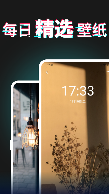 每日壁纸v3.5.3截图1
