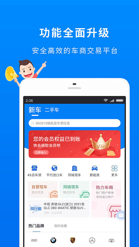 车镇车源v8.0.0截图1