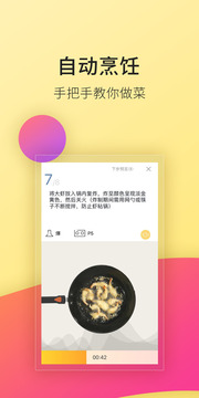 ROKI智能烹飪截圖