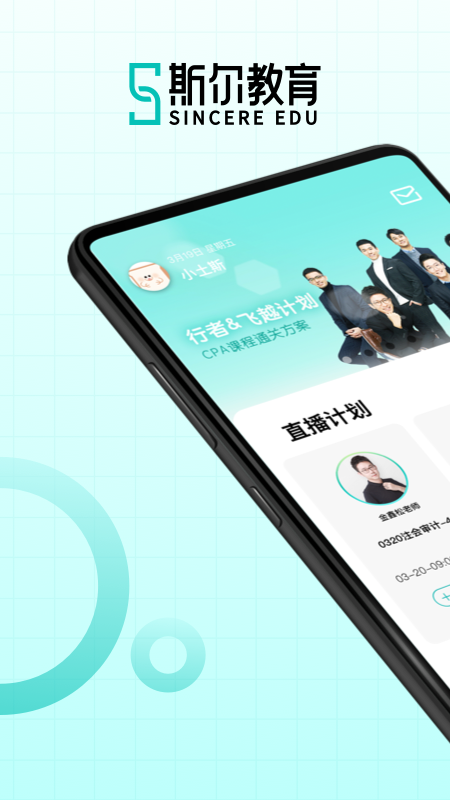 斯尔教育v1.2.8.0截图1