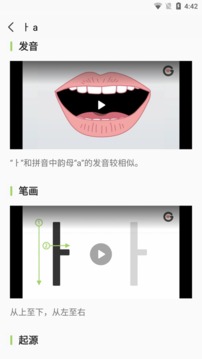 韓語字母發(fā)音表截圖