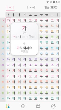 韓語字母發(fā)音表截圖