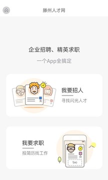 滕州人才網(wǎng)截圖