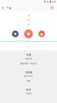 韓語字母發(fā)音表截圖