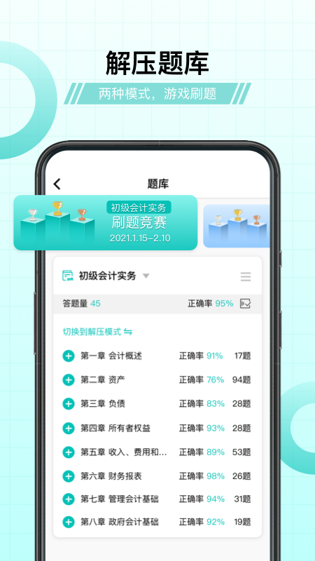 斯尔教育v1.2.8.0截图5