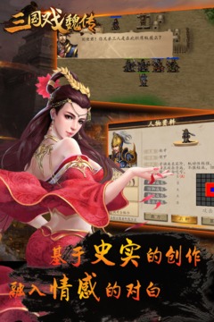 三國(guó)戲魏傳截圖
