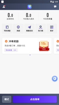 旅程司機(jī)截圖