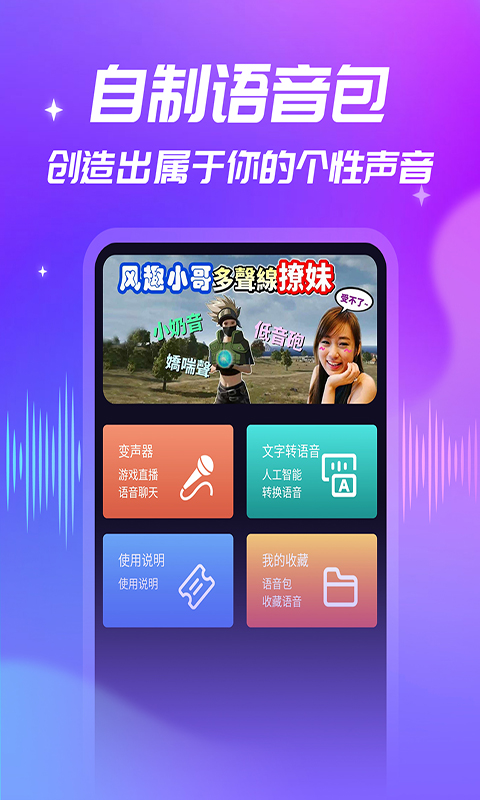 优音变声器v1.0.0截图5