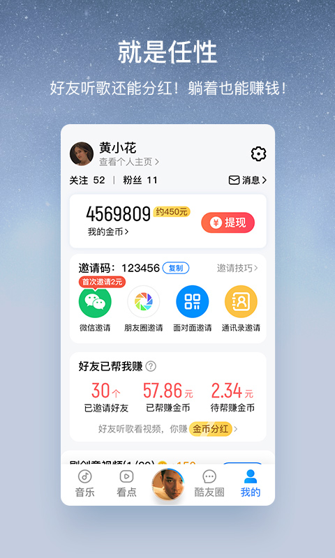 酷狗大字版v2.0.3截图3