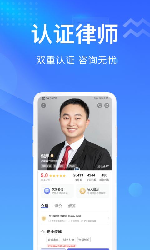 想问律师v3.7.4截图2