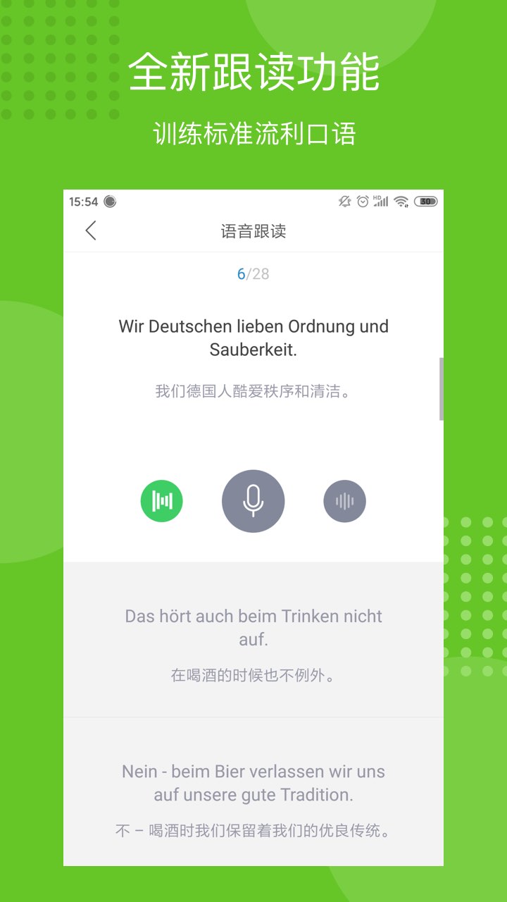 每日德語聽力截圖預覽