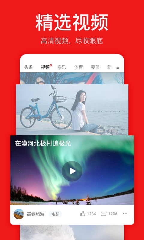 网易新闻精编版截图5