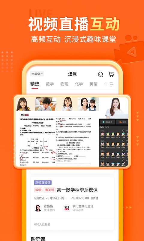 掌門優(yōu)課截圖預(yù)覽