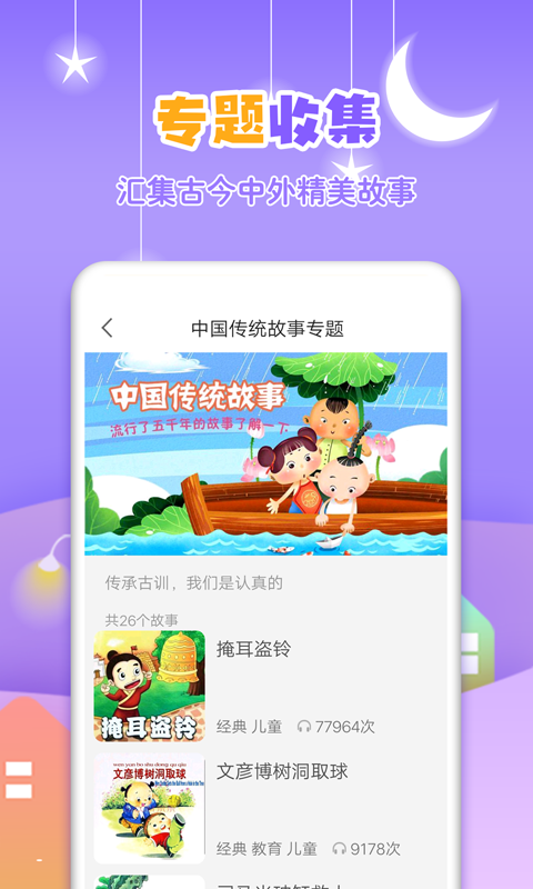 寓言故事大全v3.1.5截图3