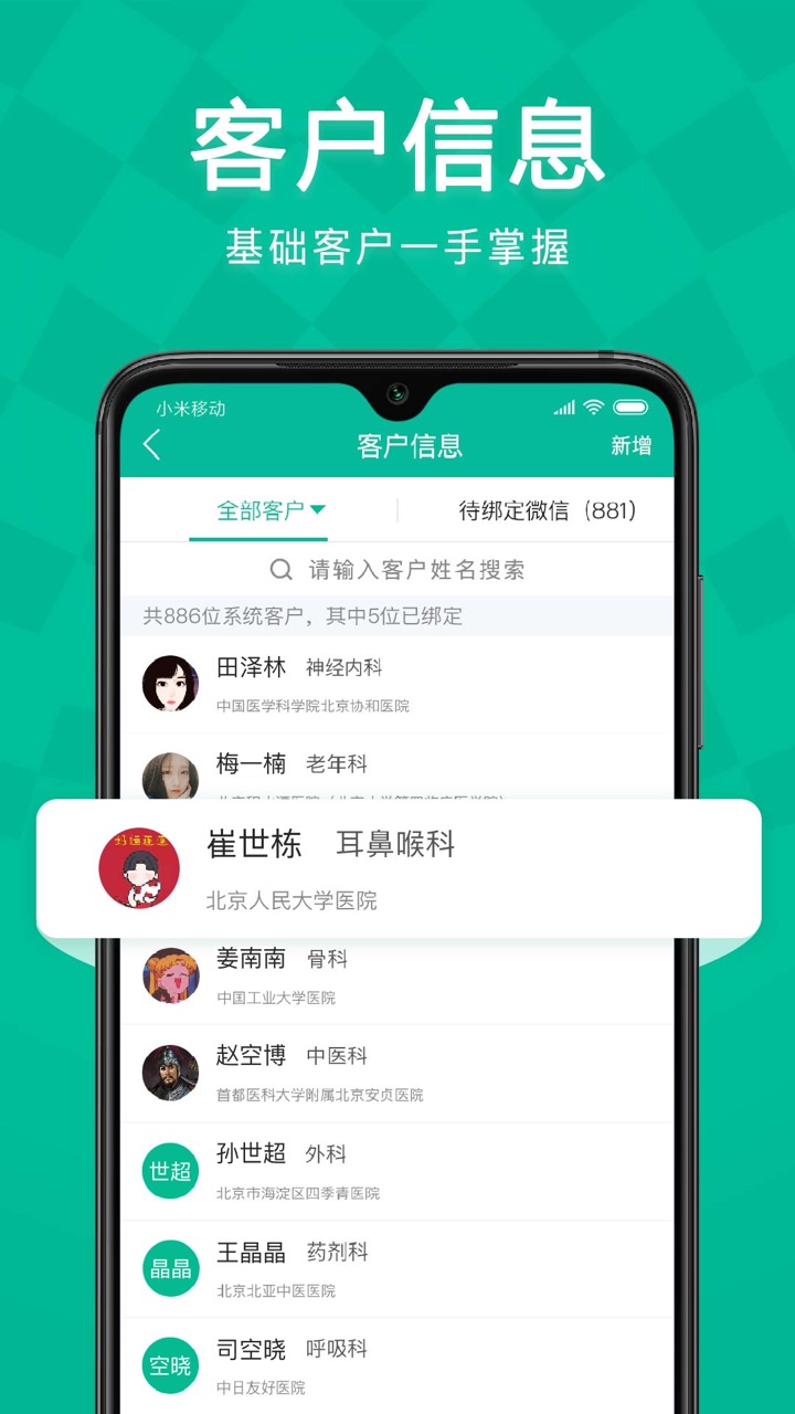 Linker拜访v2.7.13截图4