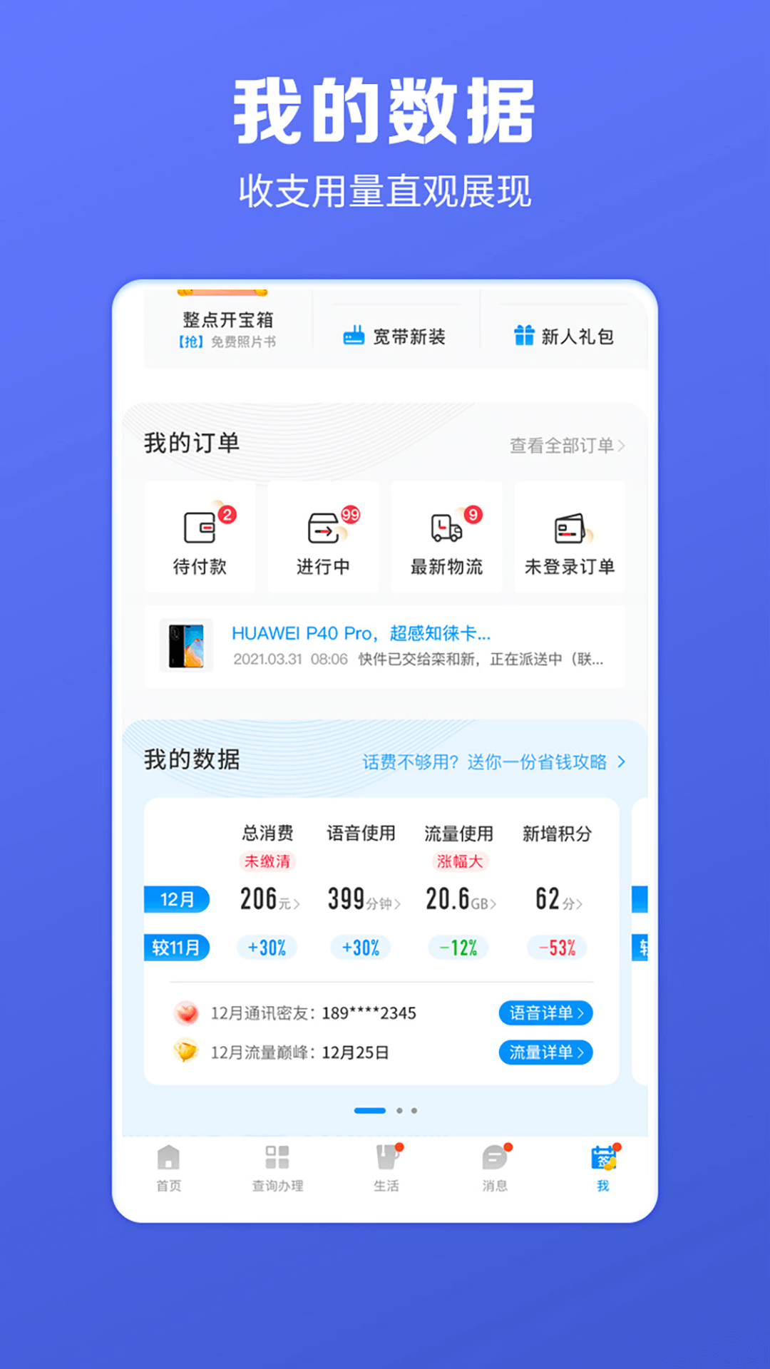 电信营业厅v8.7.0截图1