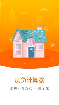 房貸計(jì)算器2021截圖