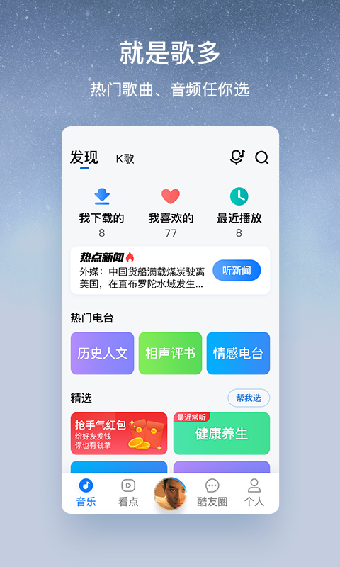 酷狗大字版v2.0.3截图1