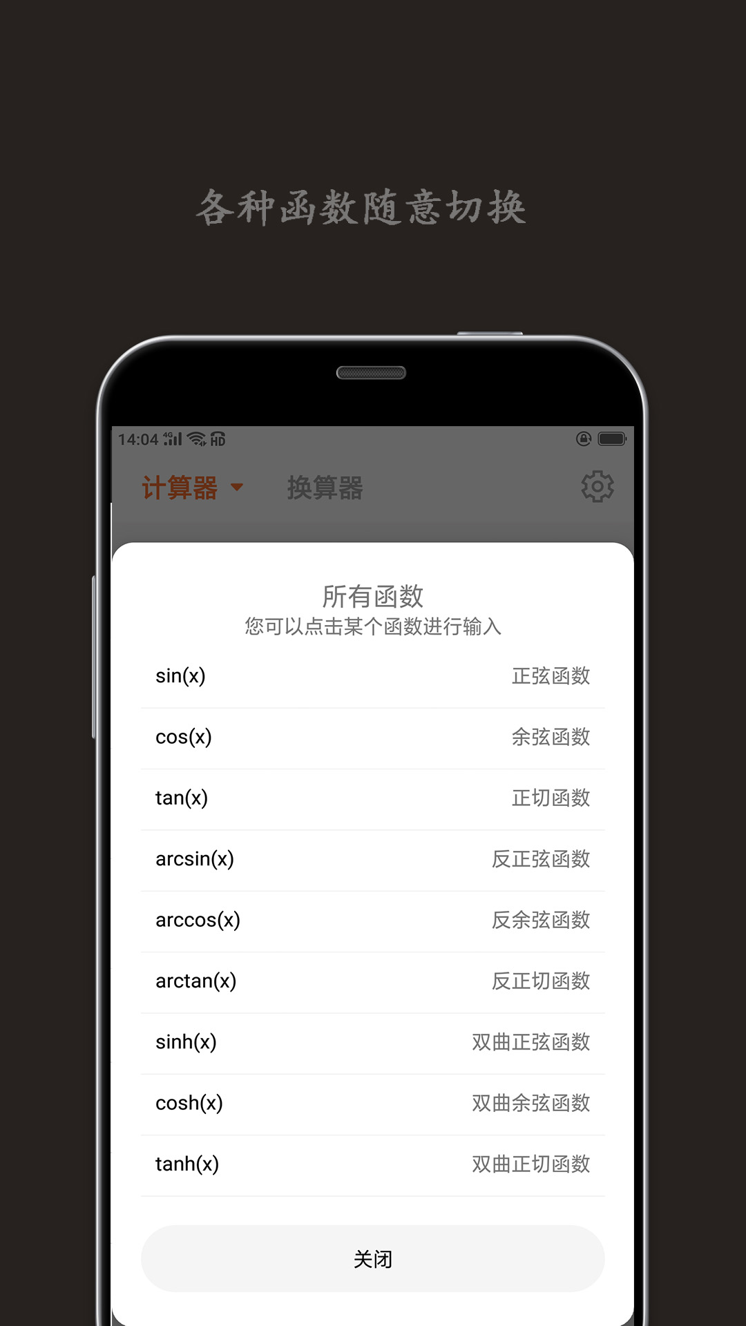 智能计算器v1.1.8.3550截图4