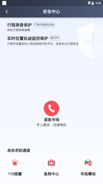 旅程司機(jī)截圖
