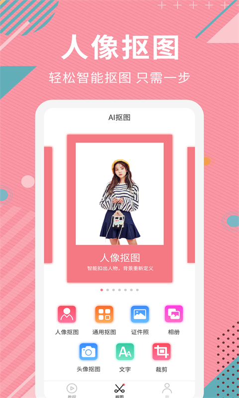 Ai智能抠图软件v1.0.1截图1