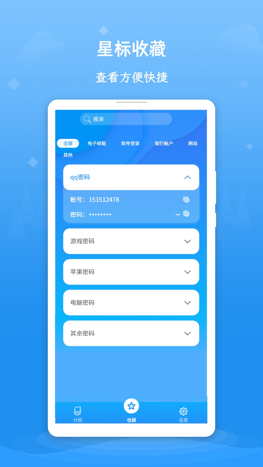 帳號(hào)密碼查看器截圖預(yù)覽